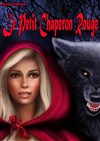 Le petit chaperon rouge - Salle Polyvalente