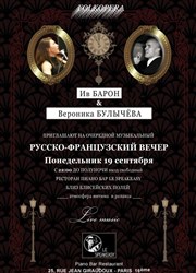 la chanteuse russe et le ténor français Le Speakeasy Affiche